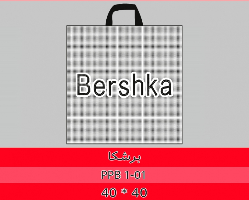 برشکا