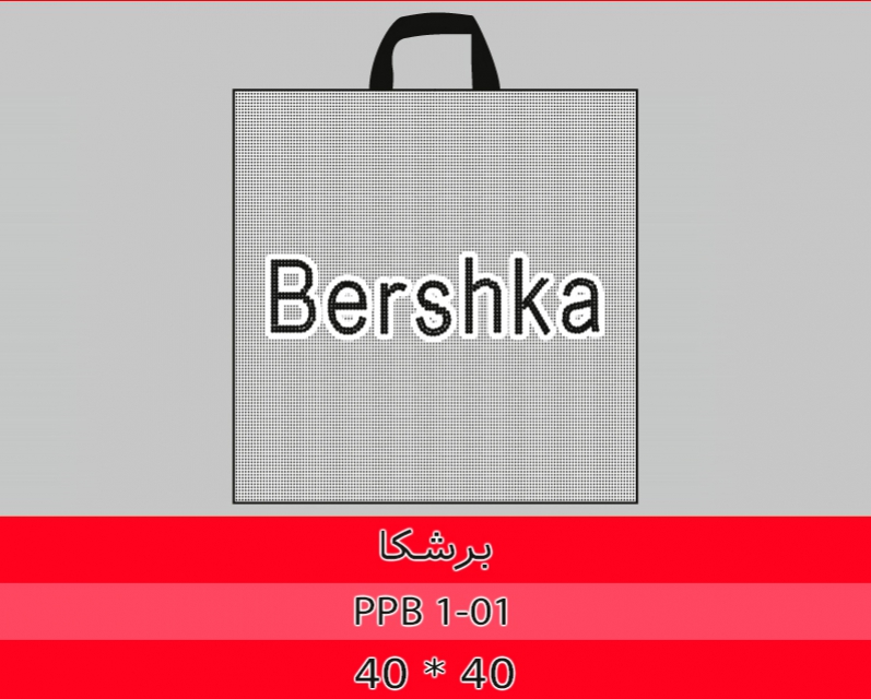 برشکا