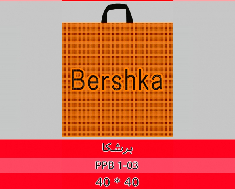 برشکا