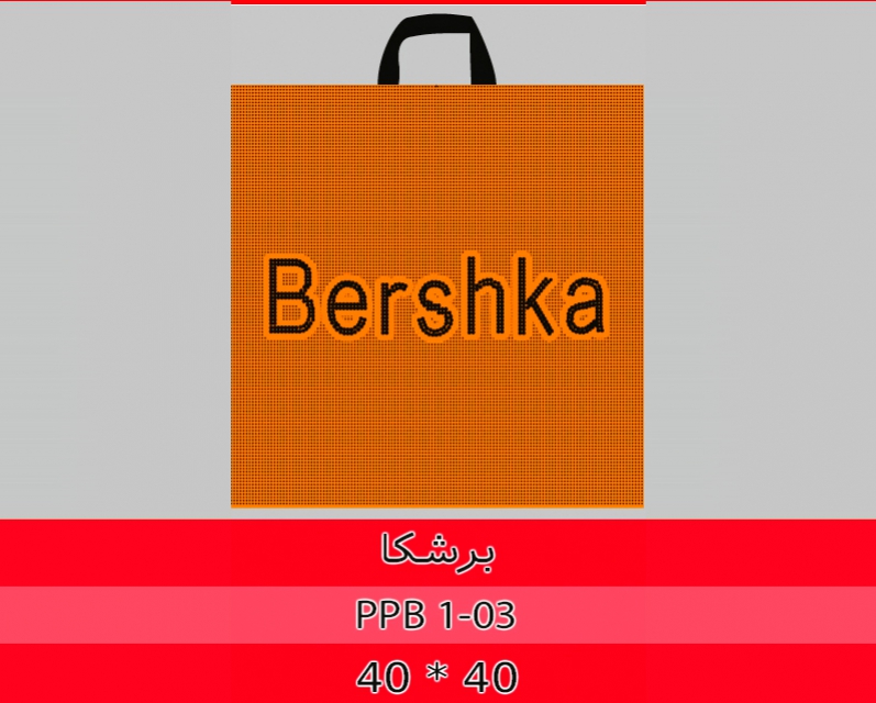برشکا