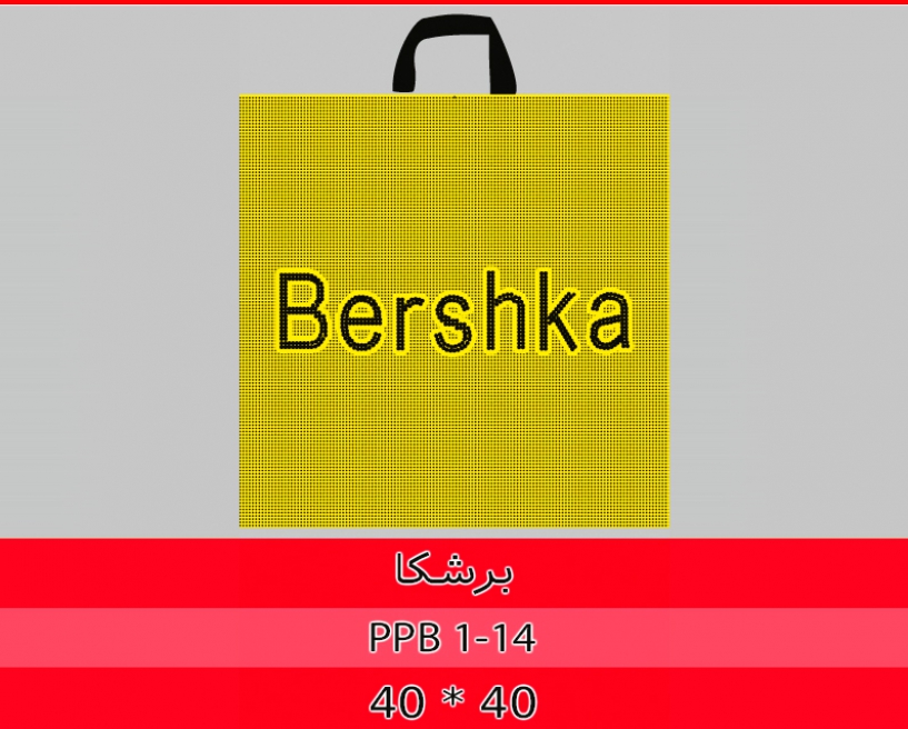 برشکا